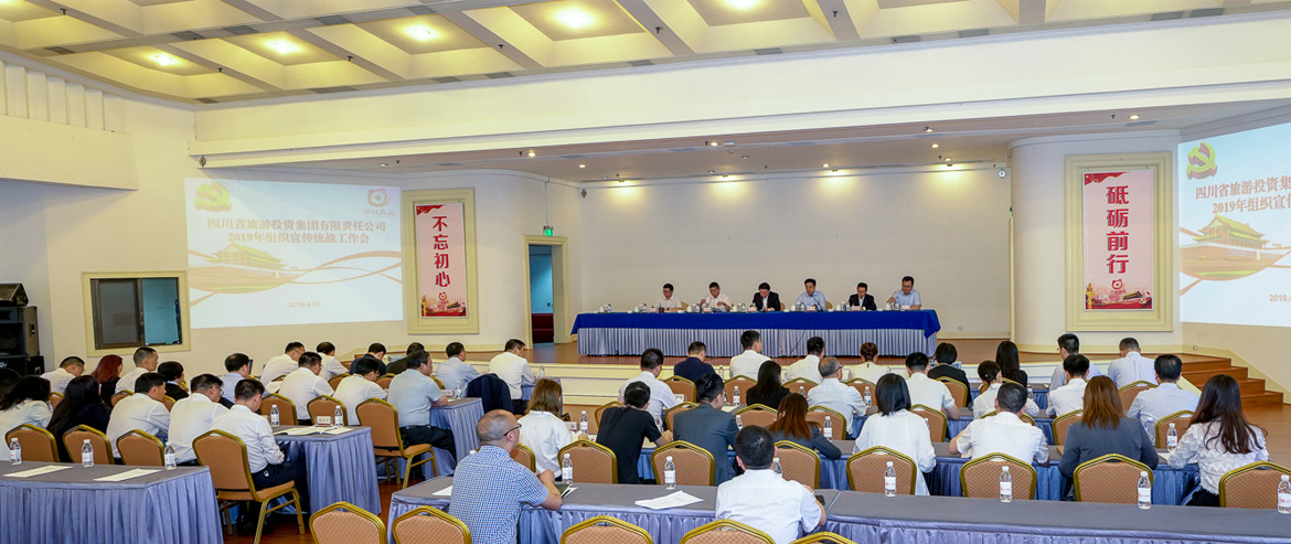 J9九游会集团召开2019年组织宣传统战工作会